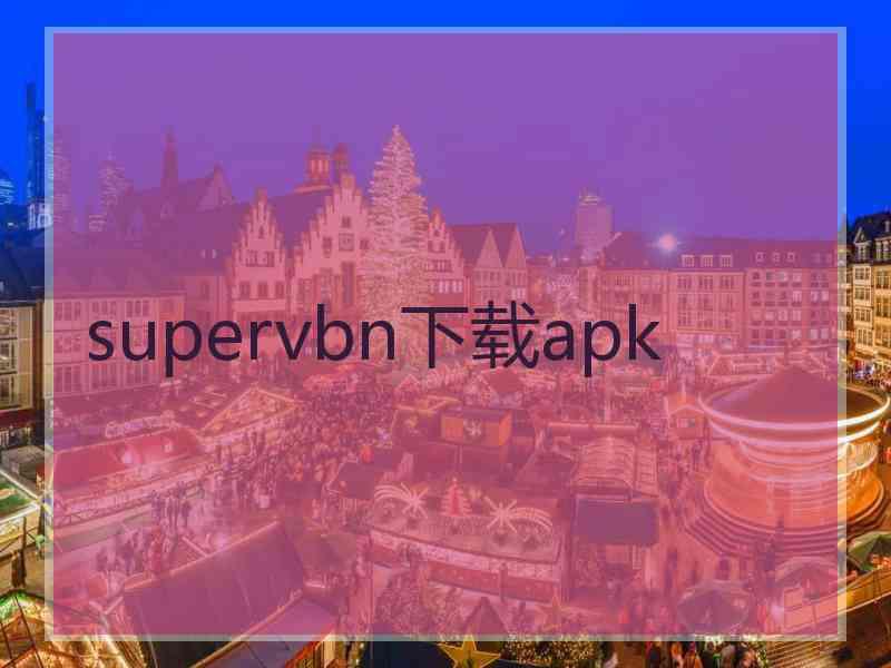 supervbn下载apk