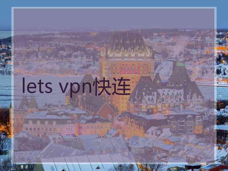 lets vpn快连