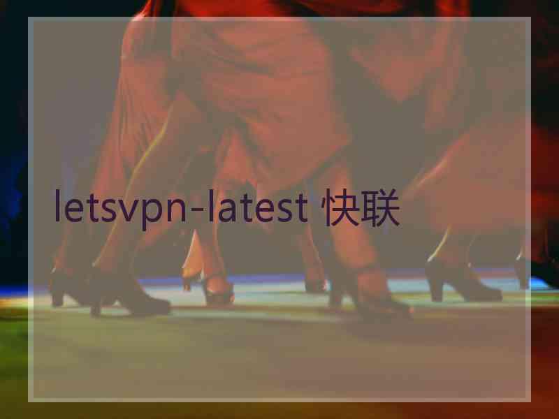 letsvpn-latest 快联