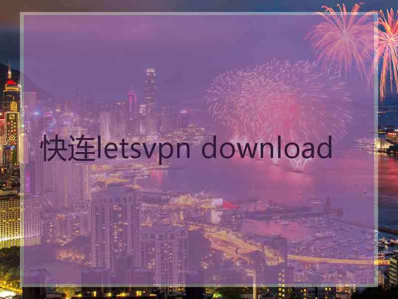 快连letsvpn download