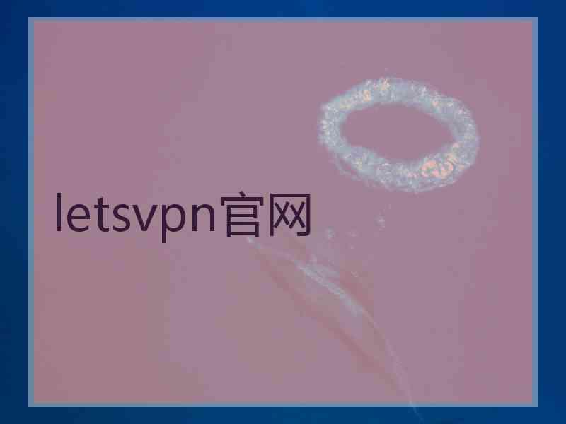 letsvpn官网
